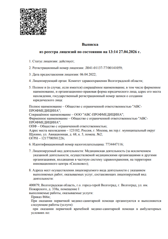 Лицензия